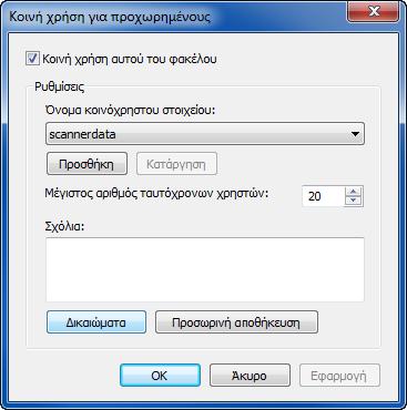 2 Στα Windows XP, κάντε δεξί κλικ στον φάκελο «scannerdata» κι επιλέξτε [Κοινή χρήση και Ασφάλεια] (ή [Κοινή χρήση]). 2 Διαμορφώστε τις ρυθμίσεις δικαιωμάτων.