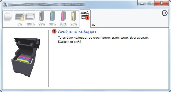 Εκτύπωση από υπολογιστή > Status Monitor Καρτέλα Προειδοποίησης Εάν προκύψει σφάλμα, εμφανίζεται μια ειδοποίηση με τη χρήση μιας τρισδιάστατης εικόνας και ενός μηνύματος.