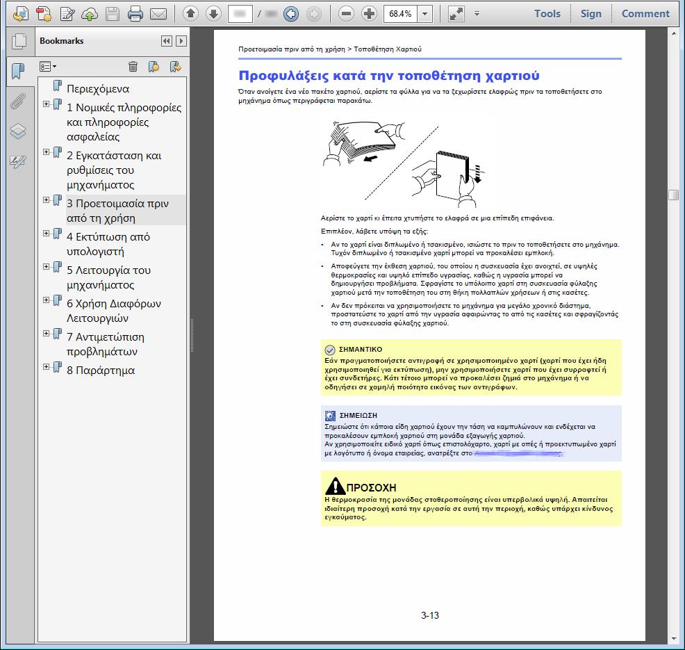 > Πληροφορίες για το Εγχειρίδιο χρήσης (το παρόν εγχειρίδιο) Συμβάσεις που χρησιμοποιούνται στο παρόν εγχειρίδιο Το Adobe Reader XI χρησιμοποιείται σαν παράδειγμα στις παρακάτω επεξηγήσεις.