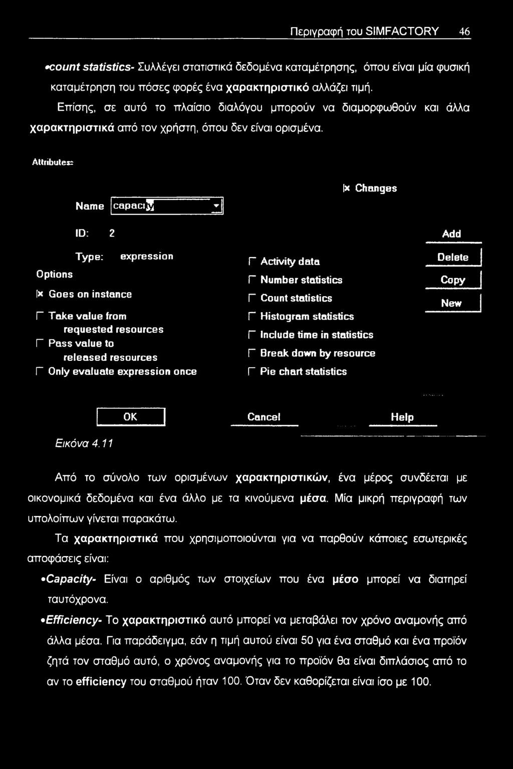 Name capaci 3Γ 'ή x Changes Options ID: 2 Type: [x Goes on instance expression Γ Take value from requested resources Γ Pass value to released resources Γ Only evaluate expression once Γ Activity data