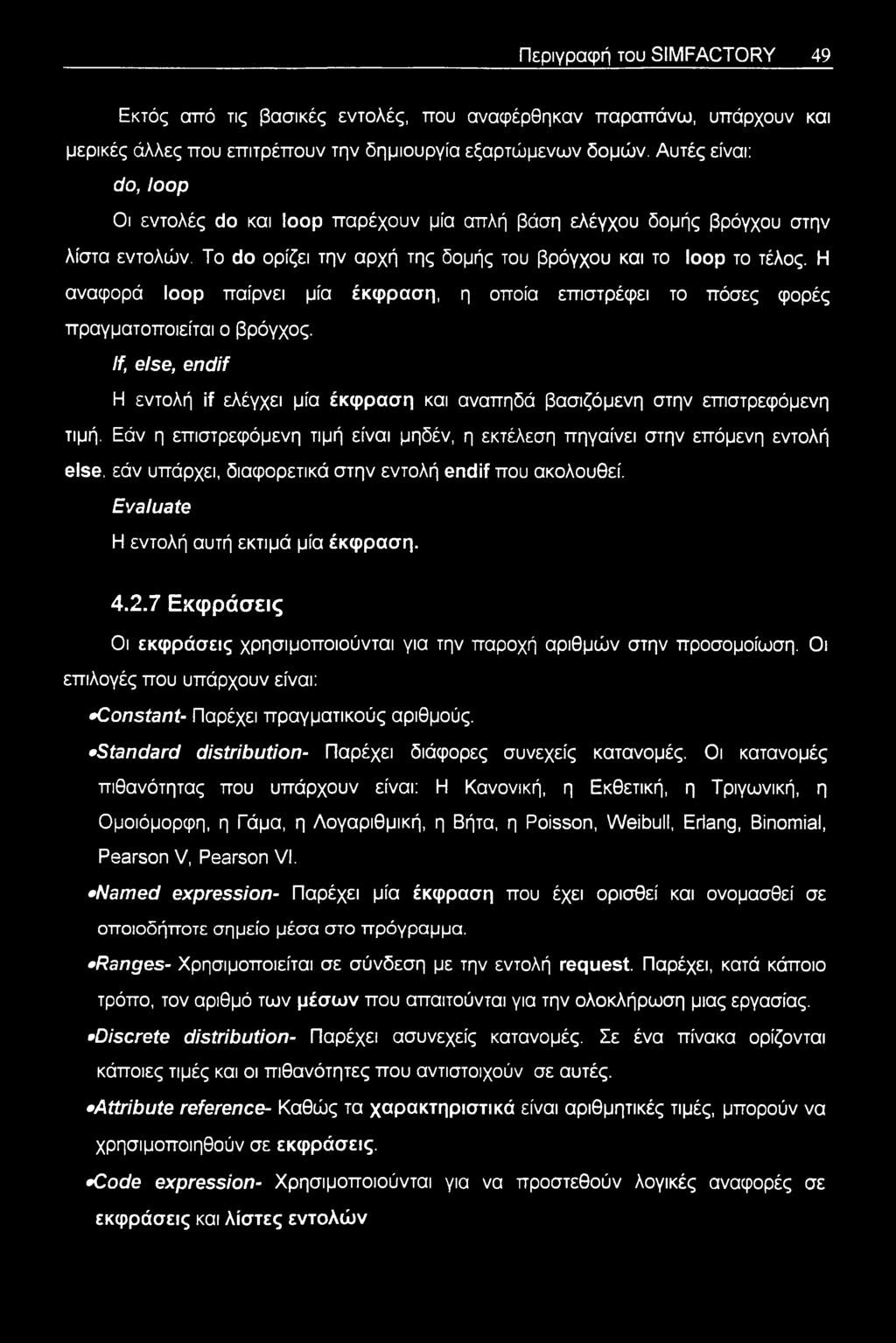 Η αναφορά loop παίρνει μία έκφραση, η οποία επιστρέφει το πόσες φορές πραγματοποιείται ο βρόγχος. If, else, endif Η εντολή if ελέγχει μία έκφραση και αναπηδά βασιζόμενη στην επιστρεφόμενη τιμή.