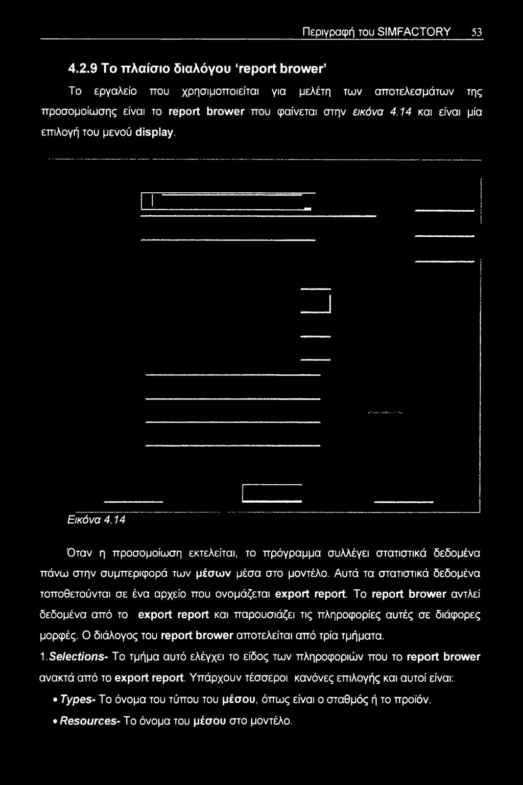 Αυτά τα στατιστικά δεδομένα τοποθετούνται σε ένα αρχείο που ονομάζεται export report.