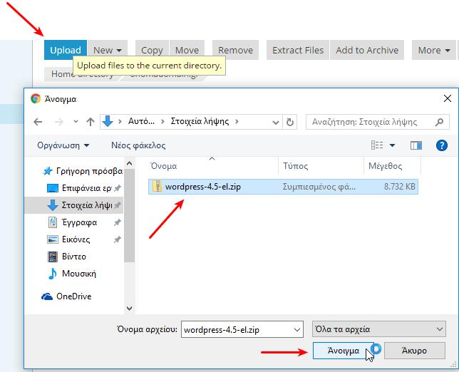 Κάνουμε κλικ στο upload, επιλέγουμε το συμπιεσμένο φάκελο.
