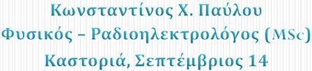 13 Γενική Μηχανική Δυνάμεις Nόμοι του Newton 15/9/014 Η Φυσική της Α Λυκείου σε 8.100 sec.