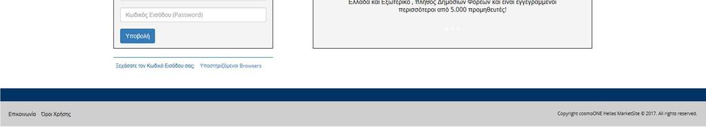 Τα στοιχεία για τα πεδία αυτά: Σημαντικές σημειώσεις είτε θα σας αποσταλούν από την cosmoone μέσω