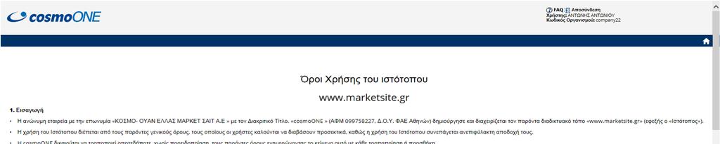 Όροι χρήσης των υπηρεσιών της cosmoone Αν δεν έχετε ήδη