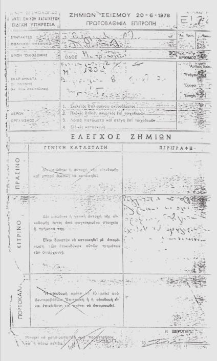 ΙΣΤΟΡΙΚΟ ΤΟΥ ΚΤΙΡΙΟΥ 1930 1959 1978 εκδίδεται η άδεια (343/30) για «ανέγερση