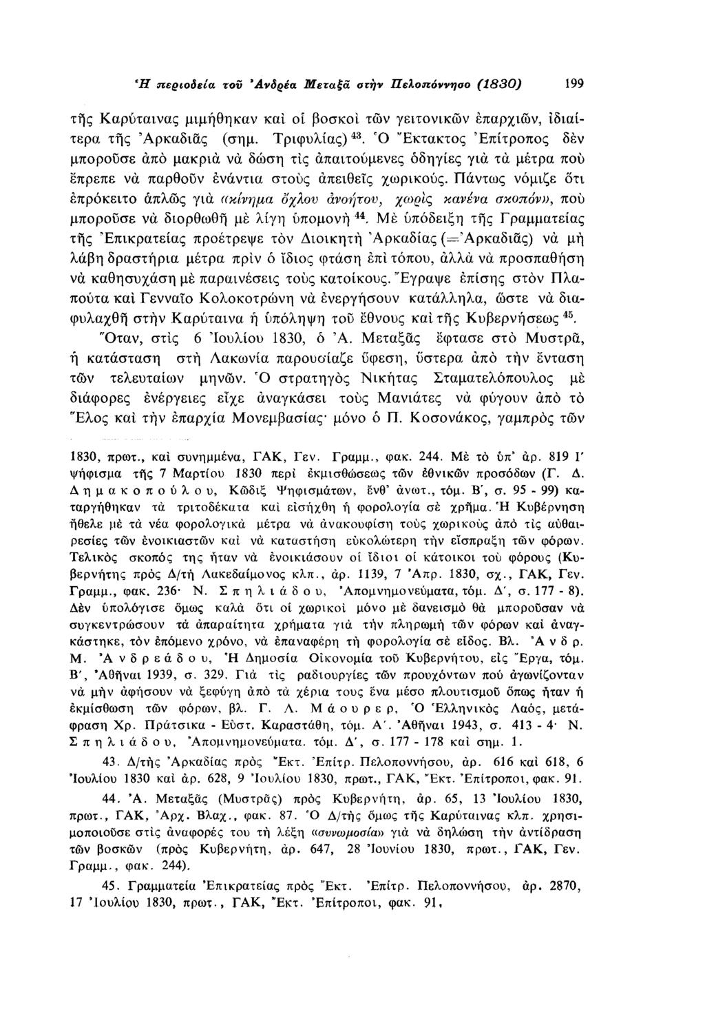 Η περιοδεία του Ανδρέα Μεταξά στην Πελοπόννησο (1830) 199 της Καρύταινας μιμήθηκαν και οι βοσκοί των γειτονικών επαρχιών, ιδιαίτερα της Αρκαδίας (σημ. Τριφυλίας) 43.