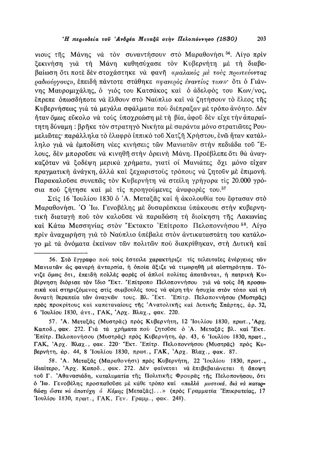 Η περιοδεία του Ανδρέα Μεταξά στην Πελοπόννησο (1830) 203 της Μάνης να τον συναντήσουν στο Μαραθονήσι 5β.