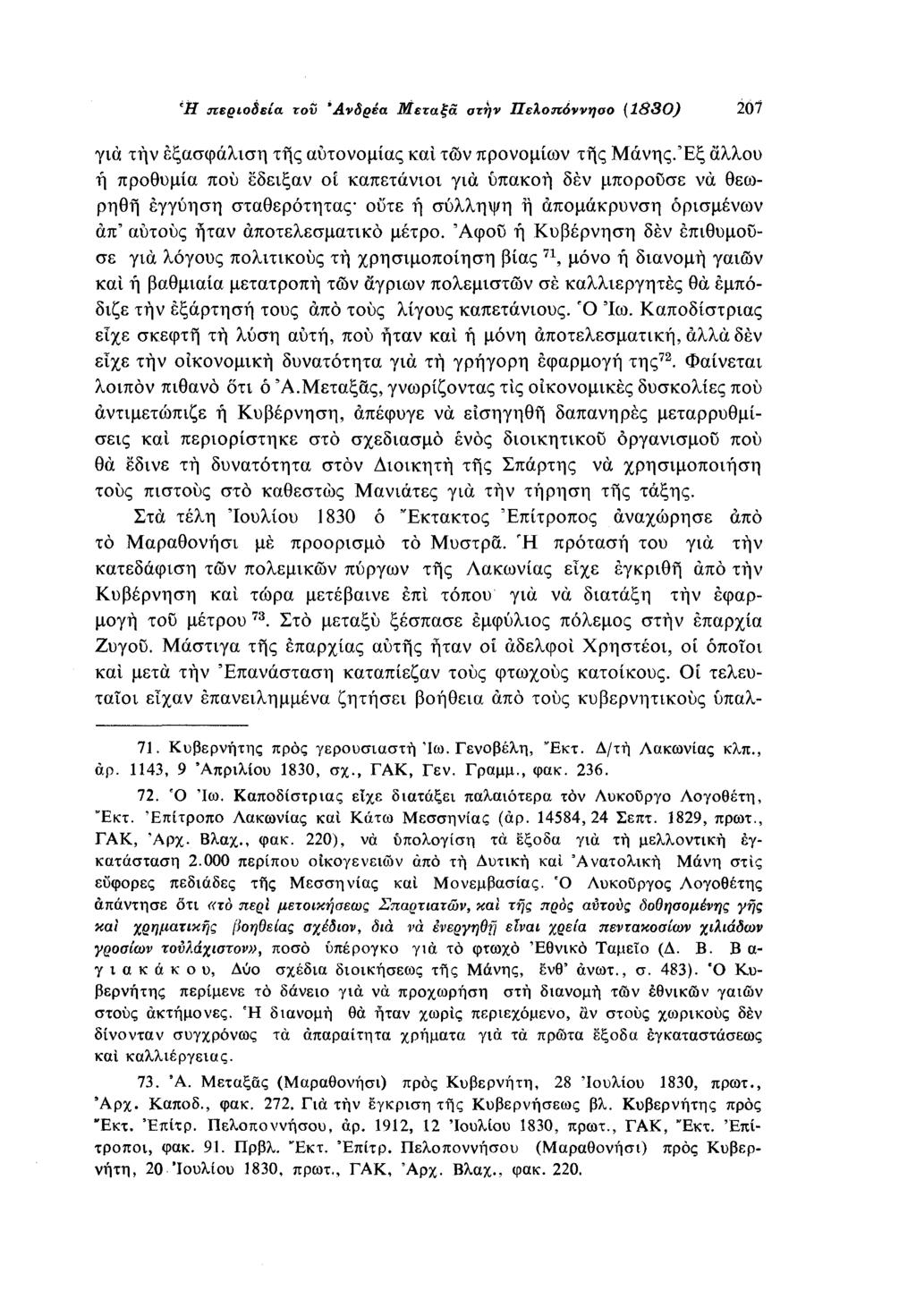 Η περιοδεία του Ανδρέα Μεταξά στην Πελοπόννησο (1830) 207 για την εξασφάλιση της αυτονομίας και των προνομίων της Μάνης.