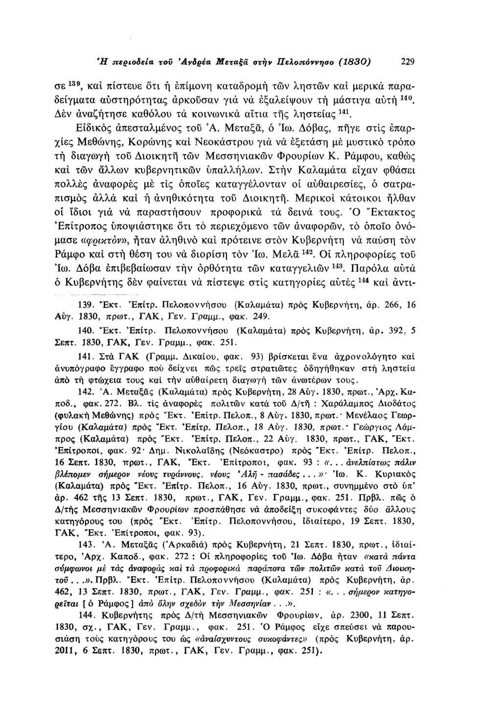 Ή περιοδεία του Ανδρέα Μεταξά στην Πελοπόννησο (1830) 229 13β, και πίστευε ότι η επίμονη καταδρομή των ληστών και μερικά παραδείγματα αυστηρότητας αρκούσαν για να εξαλείψουν τη μάστιγα αυτή 14.