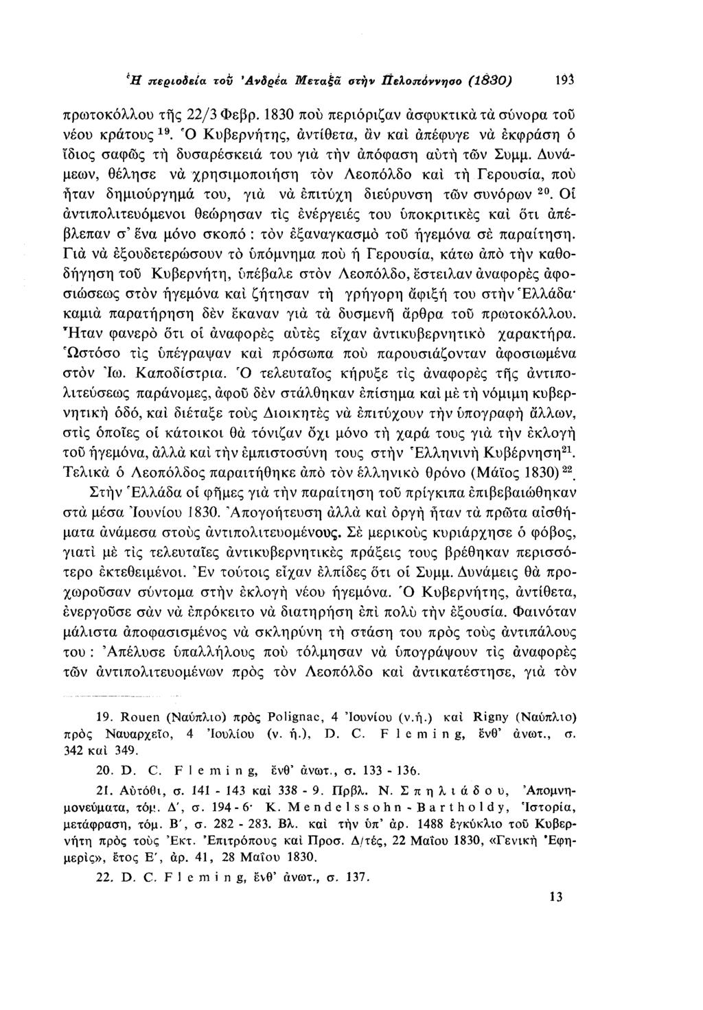Η περιοδεία τον Ανδρέα Μεταξά στην Πελοπόννησο (1830) 193 πρωτοκόλλου της 22/3 Φεβρ. 1830 που περιόριζαν ασφυκτικά τα σύνορα του νέου κράτους 19.
