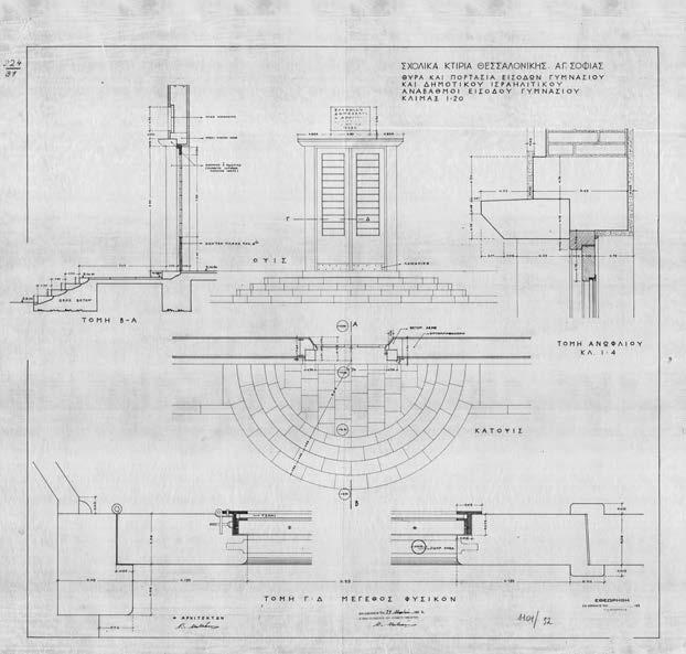 εικόνα 194: (αριστερά), 1932, Υπουργείο Παιδείας, λεπτομέρεια