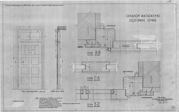 εικόνα 196: (επάνω δεξιά), 1941, Υπουργείο Θρησκευμάτων και