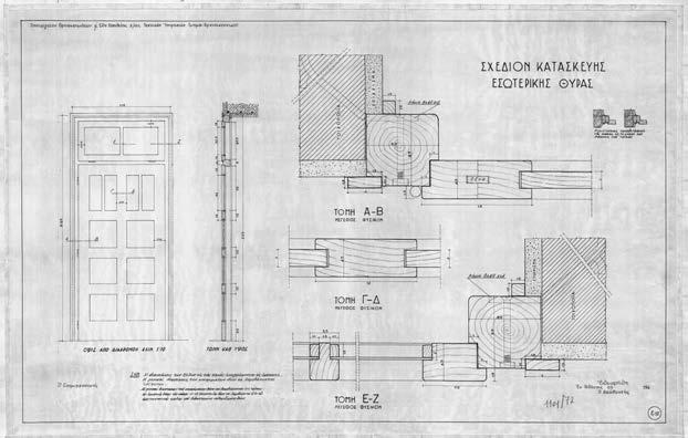 κτιρίου εικόνα 197: (κάτω), δεκαετίας 1930, Υπουργείο