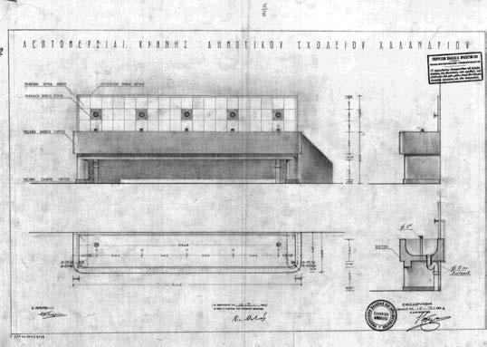 εικόνα 84 (αριστερά κάτω), λεπτομέρεια κρήνης αύλειου χώρου