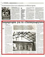 Σε συνέντευξη Τύπου που παραχώρησε η Περιφερειακή Ενωση Δήμων Κεντρικής Μακεδονίας, οι δήμαρχοι εξέφρασαν την έντονη δυσφορία και ανησυχία τους για την υποχρηματοδότηση του ιδρύματος, που καλύπτει το