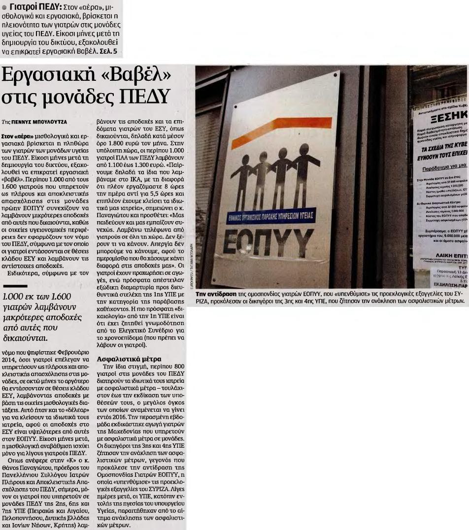 4. ΕΡΓΑΣΙΑΚΗ ΒΑΒΕΛ ΣΤΙΣ ΜΟΝΑΔΕΣ ΠΕΔΥ Σελίδα:.