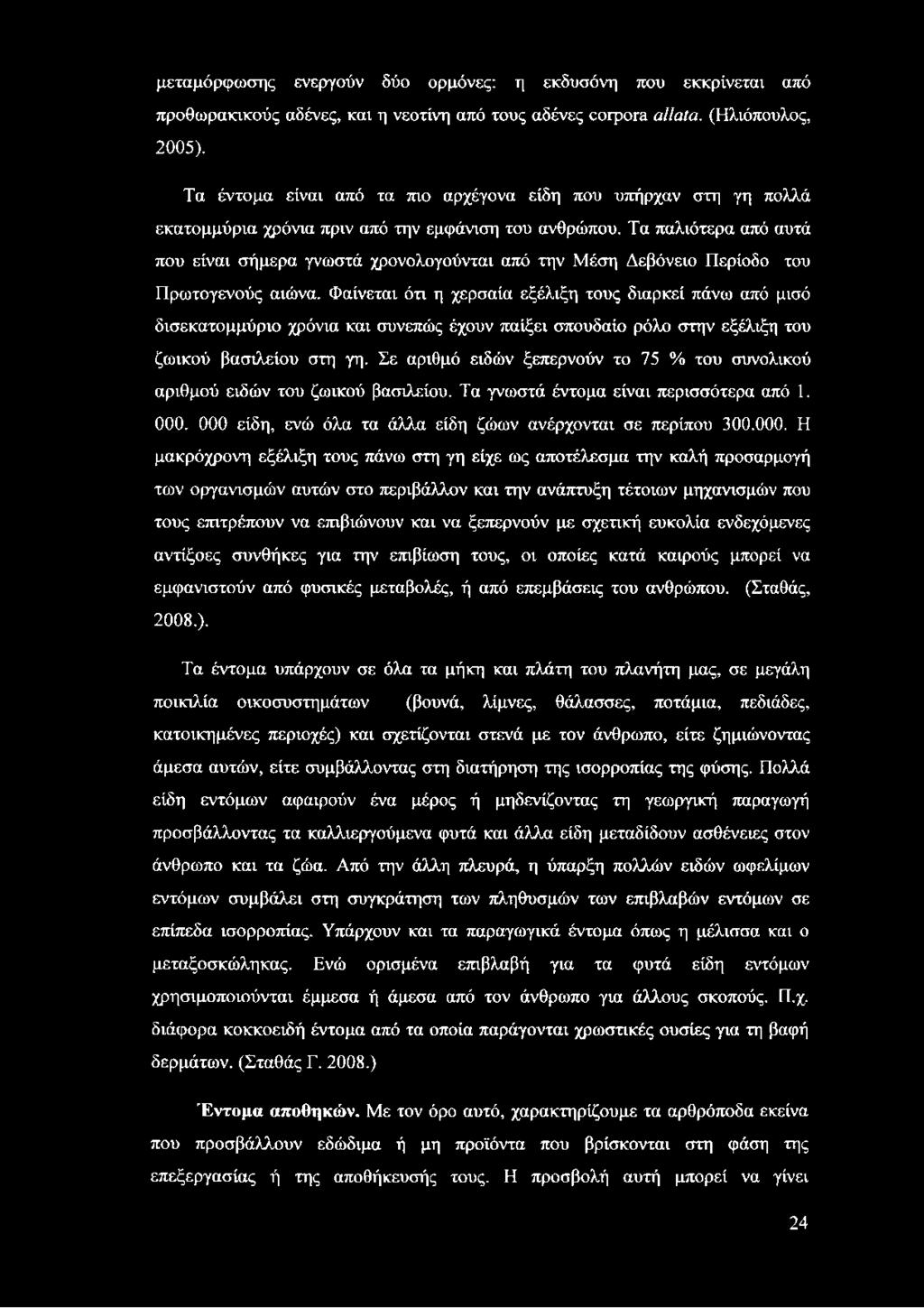 Τα παλιότερα από αυτά που είναι σήμερα γνωστά χρονολογούνται από την Μέση Δεβόνειο Περίοδο του Πρωτογενούς αιώνα.