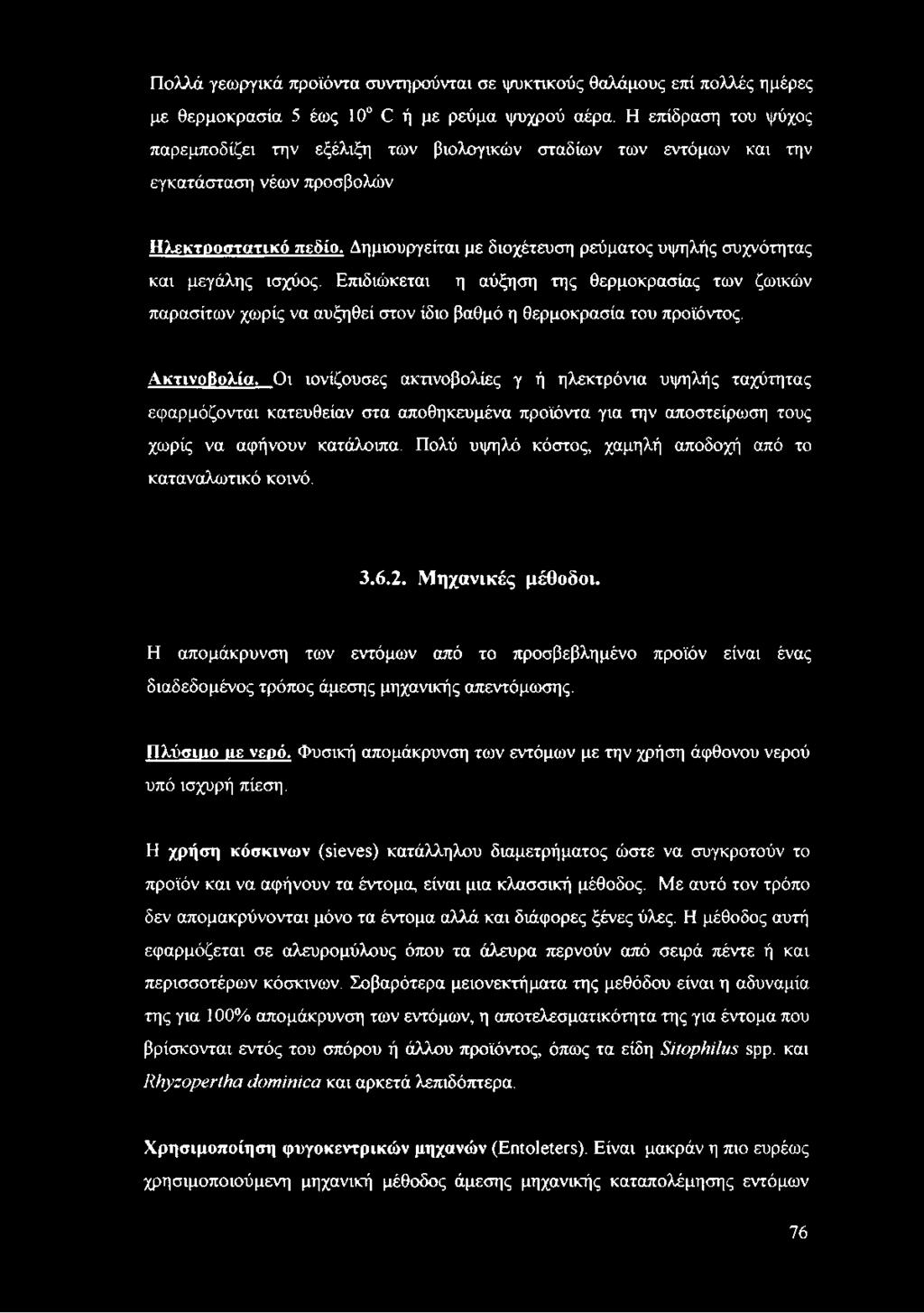 Δημιουργείται με διοχέτευση ρεύματος υψηλής συχνότητας και μεγάλης ισχύος. Επιδιώκεται η αύξηση της θερμοκρασίας των ζωικών παρασίτων χωρίς να αυξηθεί στον ίδιο βαθμό η θερμοκρασία του προϊόντος.