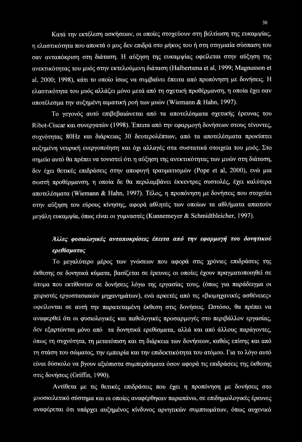 προπόνηση με δονήσεις. Η ελαστικότητα του μυός αλλάζει μόνο μετά από τη σχετική προθέρμανση, η οποία έχει σαν αποτέλεσμα την αυξημένη αιματική ροή των μυών (Wiemann & Hahn, 1997).