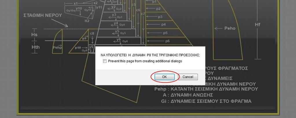 Σχήμα 92: Υπολογισμός της