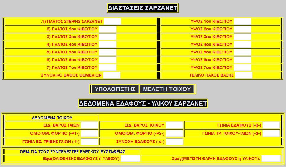 Εισαγωγή δεδομένων Η εισαγωγή των δεδομένων γίνεται από συγκεκριμένη