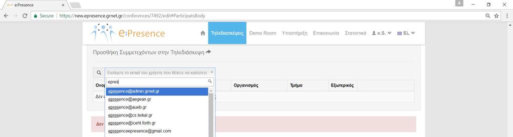 Σε περίπτωση σφάλματος (υποχρεωτικά πεδία που δεν έχουν συμπληρωθεί, η λήξη της τηλεδιάσκεψης δεν έπεται της έναρξής της, ξεπεράστηκαν τα ανώτατα όρια συμμετοχών στους τύπους συσκευών ή το ανώτατο