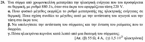 30. Για τη συνδεσµολογία του παρακάτω κυκλώµατος (α) δίνεται ότι: V = 120V,