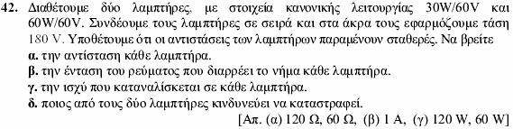 31. Ηλεκτρική θερµάστρα έχει δυο αντιστάσεις R 1, R 2 και τροφοδοτείται από δίκτυο 220V.