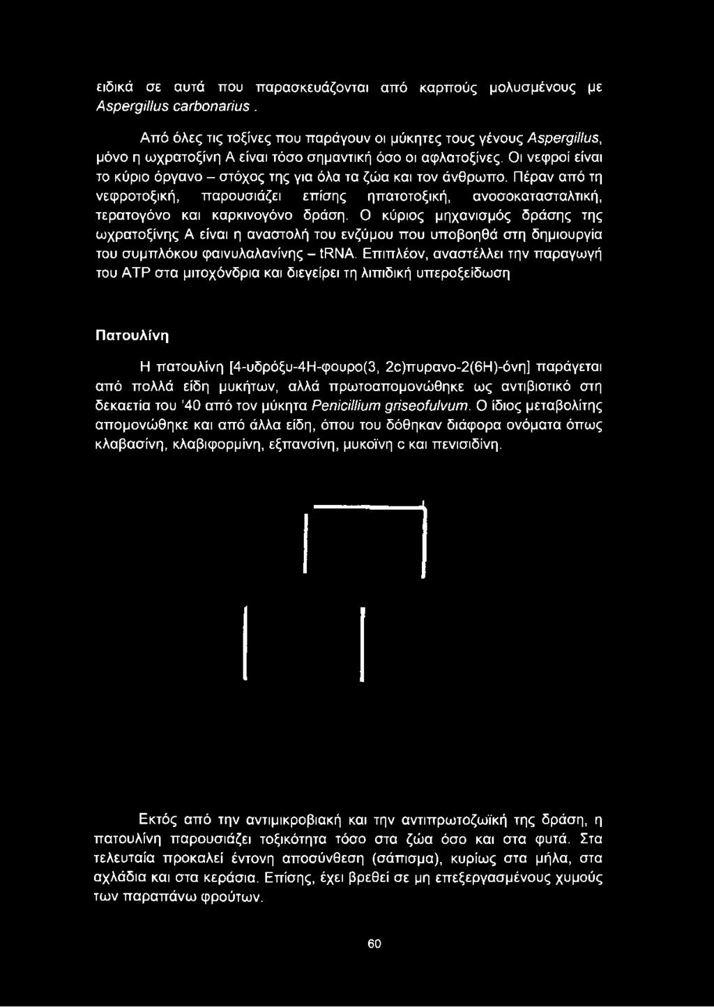 Οι νεφροί είναι το κύριο όργανο - στόχος της για όλα τα ζώα και τον άνθρωπο. Πέραν από τη νεφροτοξική, παρουσιάζει επίσης ηπατοτοξική, ανοσοκατασταλτική, τερατογόνο και καρκινογόνο δράση.