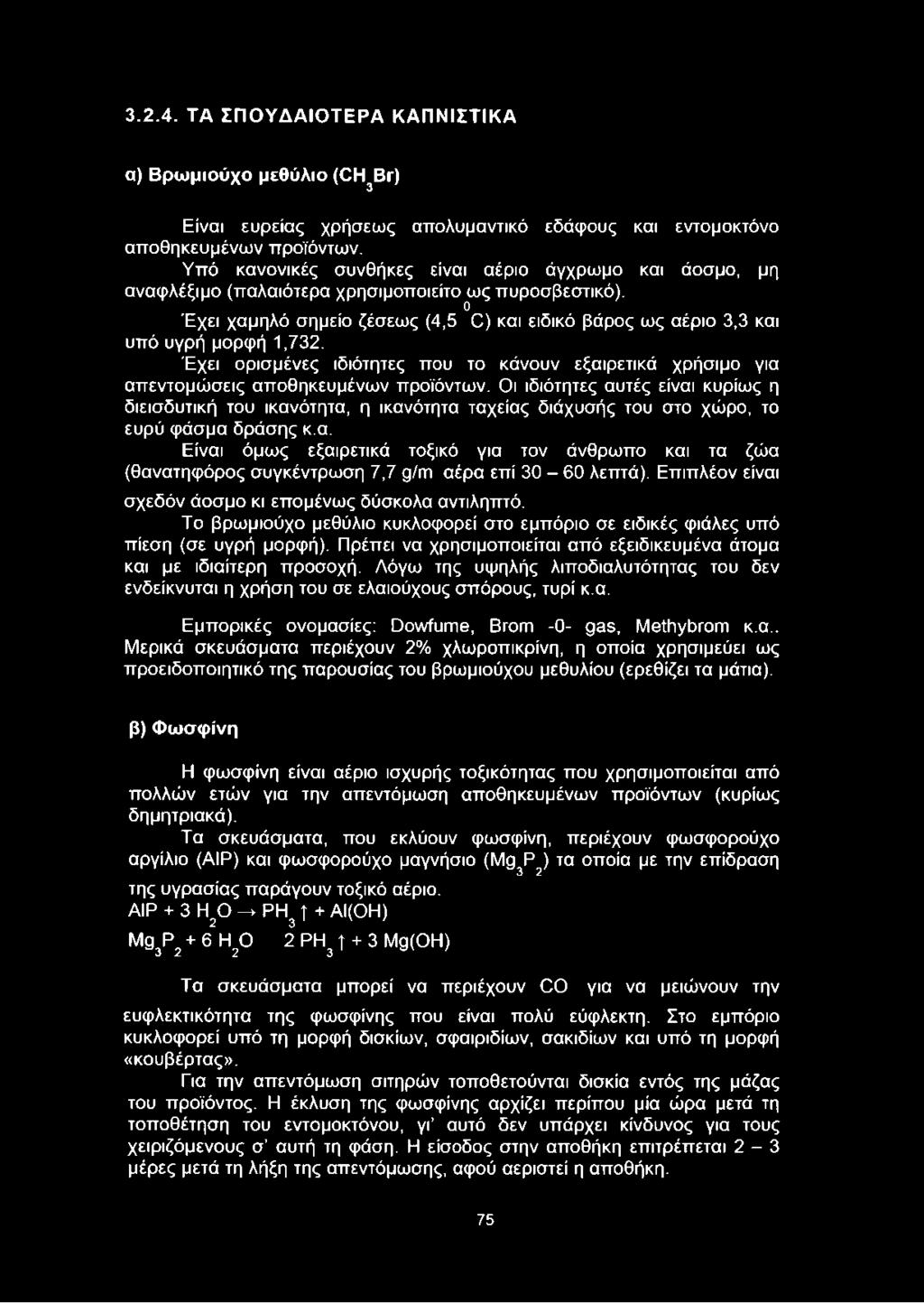 ο Έχει χαμηλό σημείο ζέσεως (4,5 C) και ειδικό βάρος ως αέριο 3,3 και υπό υγρή μορφή 1,732. Έχει ορισμένες ιδιότητες που το κάνουν εξαιρετικά χρήσιμο για απεντομώσεις αποθηκευμένων προϊόντων.