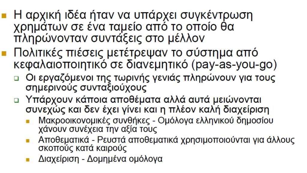 Αρχική ιδέα