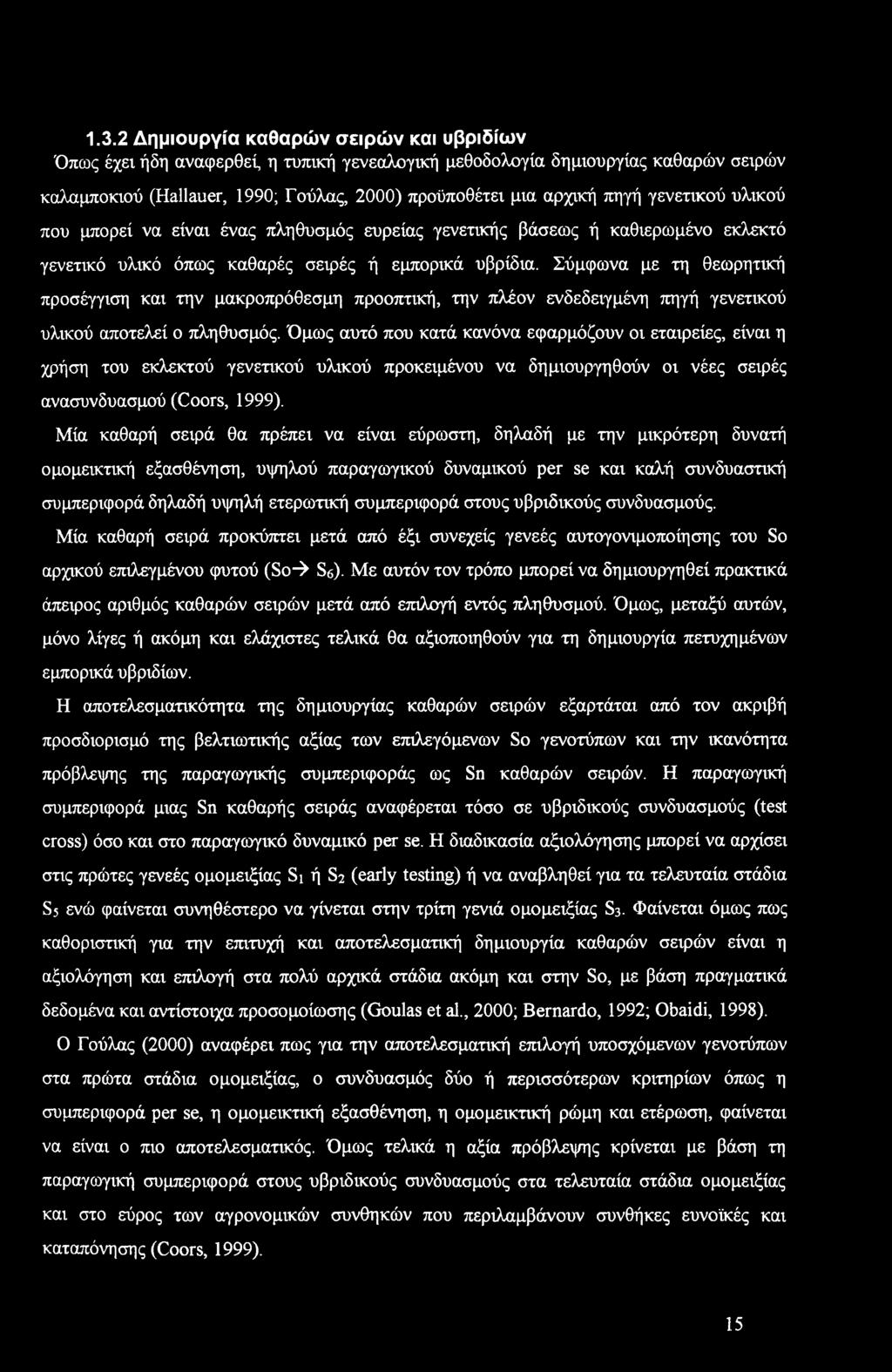 1.3.2 Δημιυργία καθαρών σειρών και υβριδίων Όπως έχει ήδη αναφερθεί, η τυπική γενεαλγική μεθδλγία δημιυργίας καθαρών σειρών καλαμπκιύ (Hallauer, 1990; Γύλας, 20) πρϋπθέτει μια αρχική πηγή γενετικύ