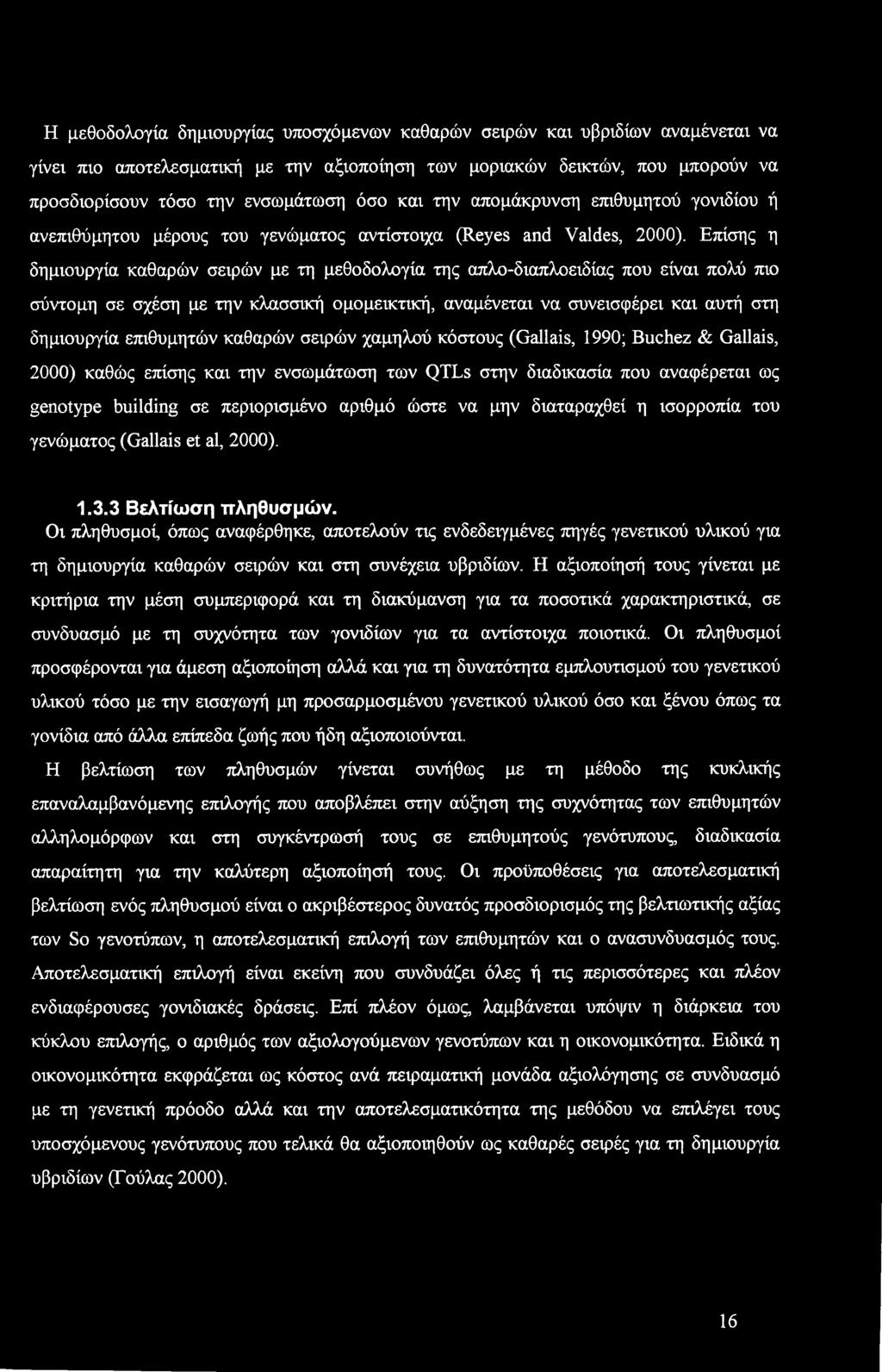 Η μεθδλγία δημιυργίας υπσχόμενων καθαρών σειρών και υβριδίων αναμένεται να γίνει πι απτελεσματική με την αξιπίηση των μριακών δεικτών, πυ μπρύν να πρσδιρίσυν τόσ την ενσωμάτωση όσ και την απμάκρυνση