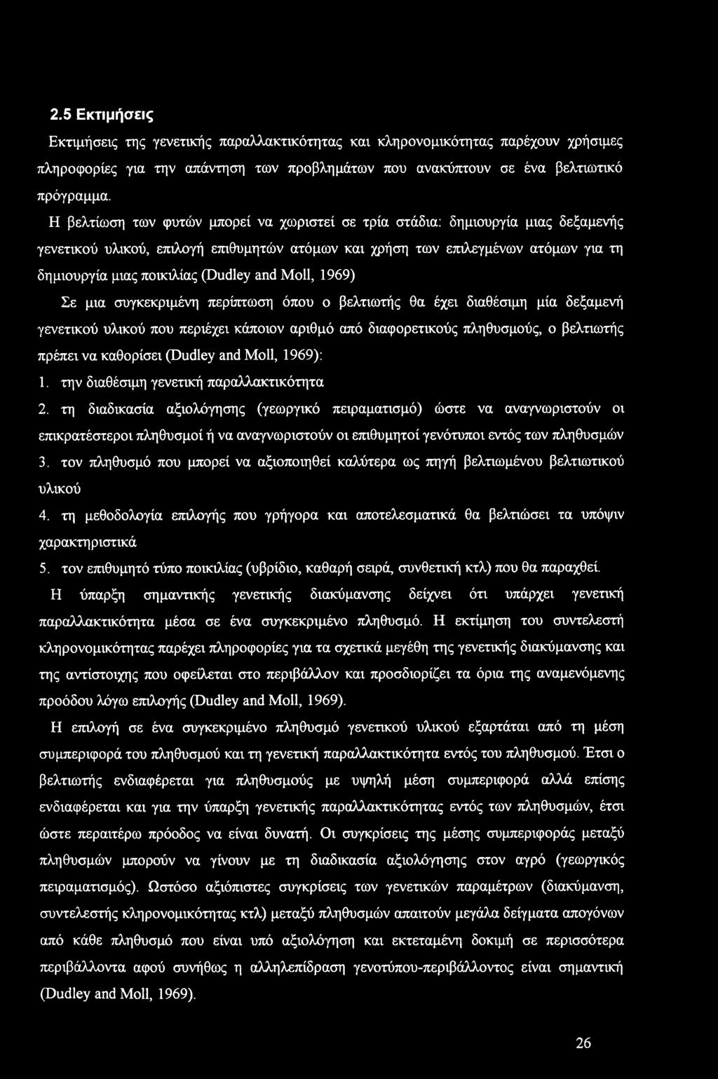 1969) Σε μια συγκεκριμένη περίπτωση όπυ βελτιωτής θα έχει διαθέσιμη μία δεξαμενή γενετικύ υλικύ πυ περιέχει κάπιν αριθμό από διαφρετικύς πληθυσμύς, βελτιωτής πρέπει να καθρίσει (Duley an Mll, 1969):