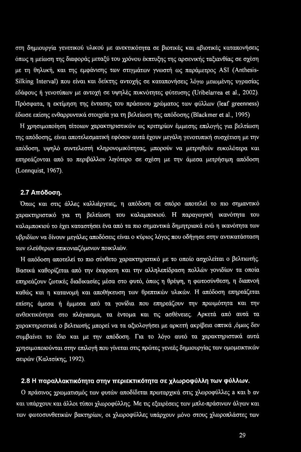 στη δημιυργία γενετικύ υλικύ με ανεκτικότητα σε βιτικές και αβιτικές καταπνήσεις όπως η μείωση της διαφράς μεταξύ τυ χρόνυ έκπτυξης της αρσενικής ταξιανθίας σε σχέση με τη θηλυκή, και της εμφάνισης