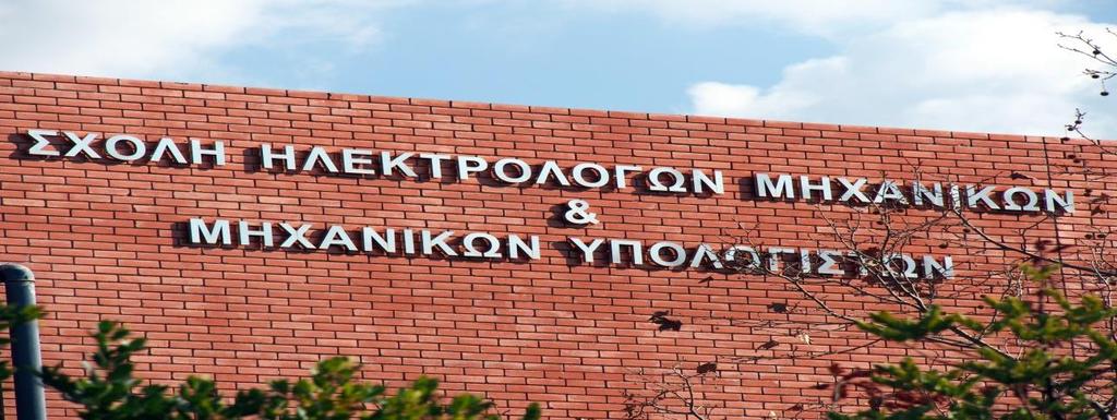 Η ΣΗΜΜΥ διατηρεί μια παράδοση προσέλκυσης εξαίρετων φοιτητών, στους οποίους προσφέρει υψηλής ποιότητας προπτυχιακές και μεταπτυχιακές σπουδές, με έμφαση στις επιστημονικές αρχές που δημιουργούν και