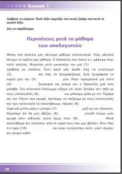 Εικόνα 3.6 Γραμματική, Ας Μιλήσουμε Ελληνικά III Ασκήσεις γραμματικής με βάση το τεστ τρίτου επιπέδου αξιολόγησης ελληνομάθειας.