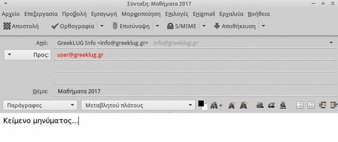 Δημιουργία Μηνύματος Για να στείλουμε ένα ηλεκτρονικό μήνυμα, πατάμε στο κουμπί Σύνταξη στην κεντρική μπάρα και στην συνέχεια εμφανίζεται ένα νέο παράθυρο όπου συντάσσουμε το μήνυμά μας.