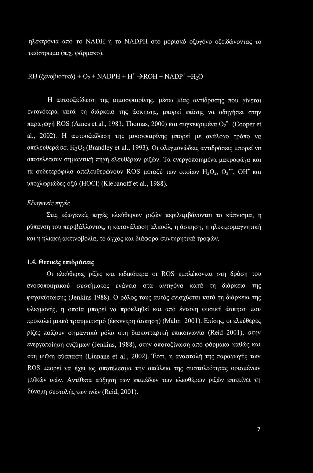 ηλεκτρόνια από το NADH ή το NADPH στο μοριακό οξυγόνο οξειδώνοντας το υπόστρωμα (π.χ. φάρμακο).