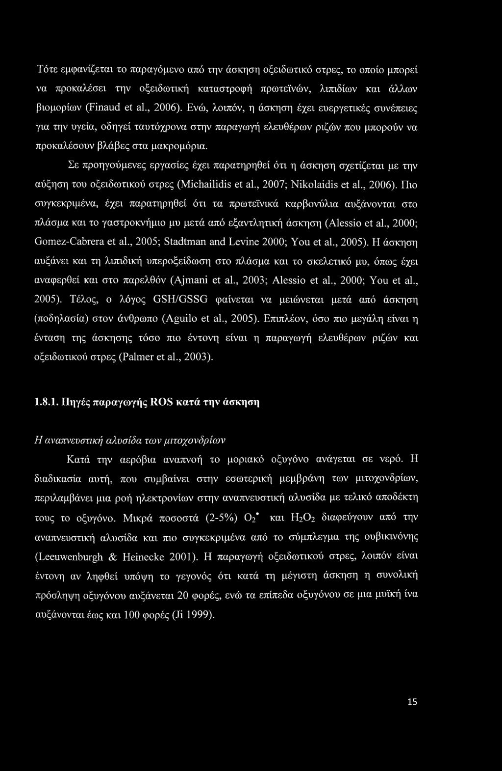 Σε προηγούμενες εργασίες έχει παρατηρηθεί ότι η άσκηση σχετίζεται με την αύξηση του οξειδωτικού στρες (Michailidis et al., 2007; Nikolaidis et al., 2006).