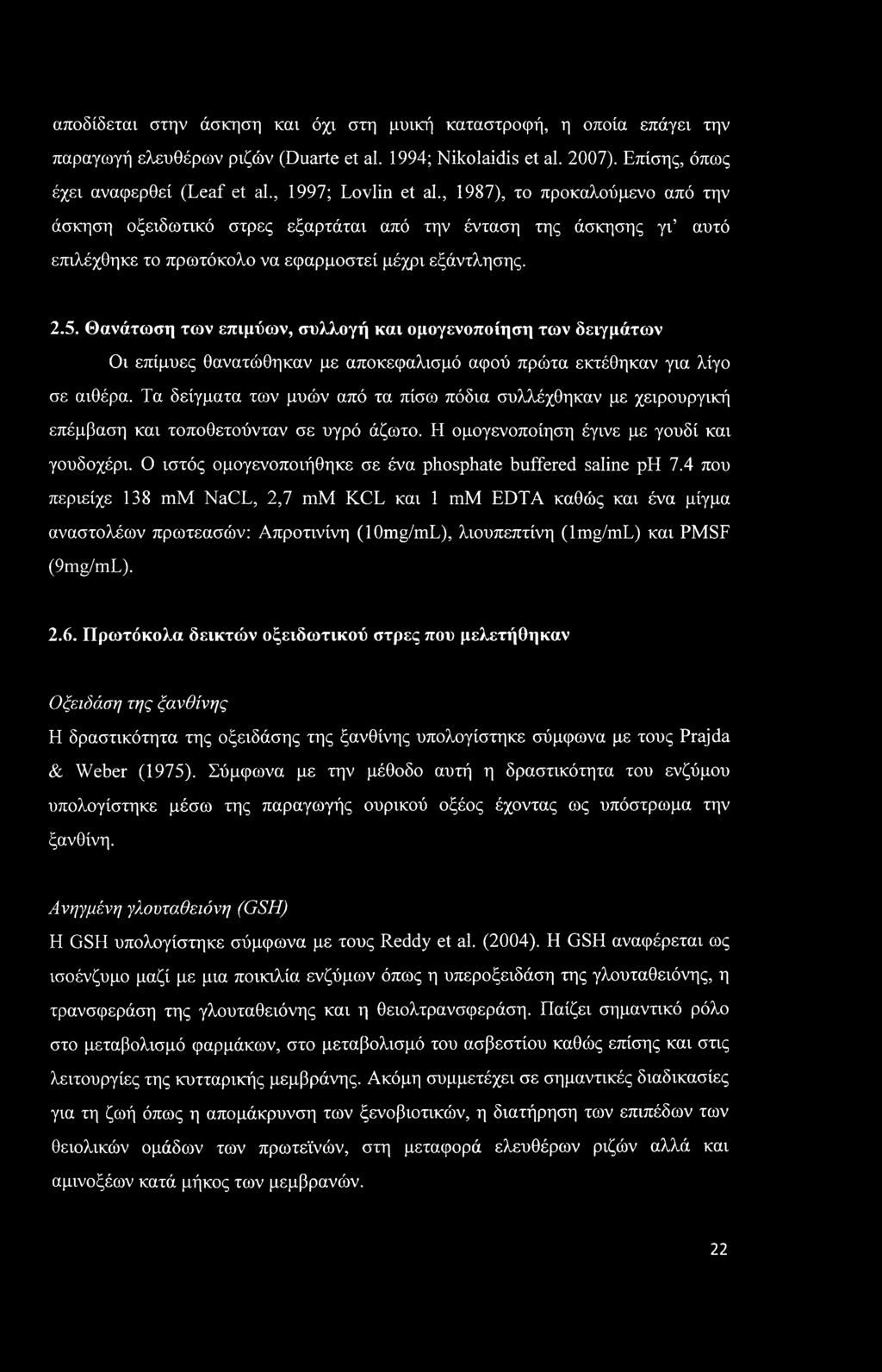 Θανάτωση των επιμύων, συλλογή και ομογενοποίηση των δειγμάτων Οι επίμυες θανατώθηκαν με αποκεφαλισμό αφού πρώτα εκτέθηκαν για λίγο σε αιθέρα.