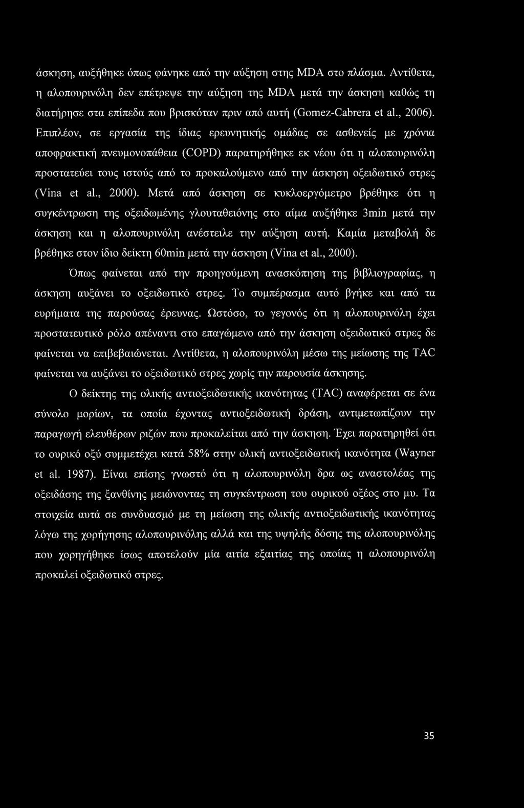 Επιπλέον, σε εργασία της ίδιας ερευνητικής ομάδας σε ασθενείς με χρόνια αποφρακτική πνευμονοπάθεια (COPD) παρατηρήθηκε εκ νέου ότι η αλοπουρινόλη προστατεύει τους ιστούς από το προκαλούμενο από την