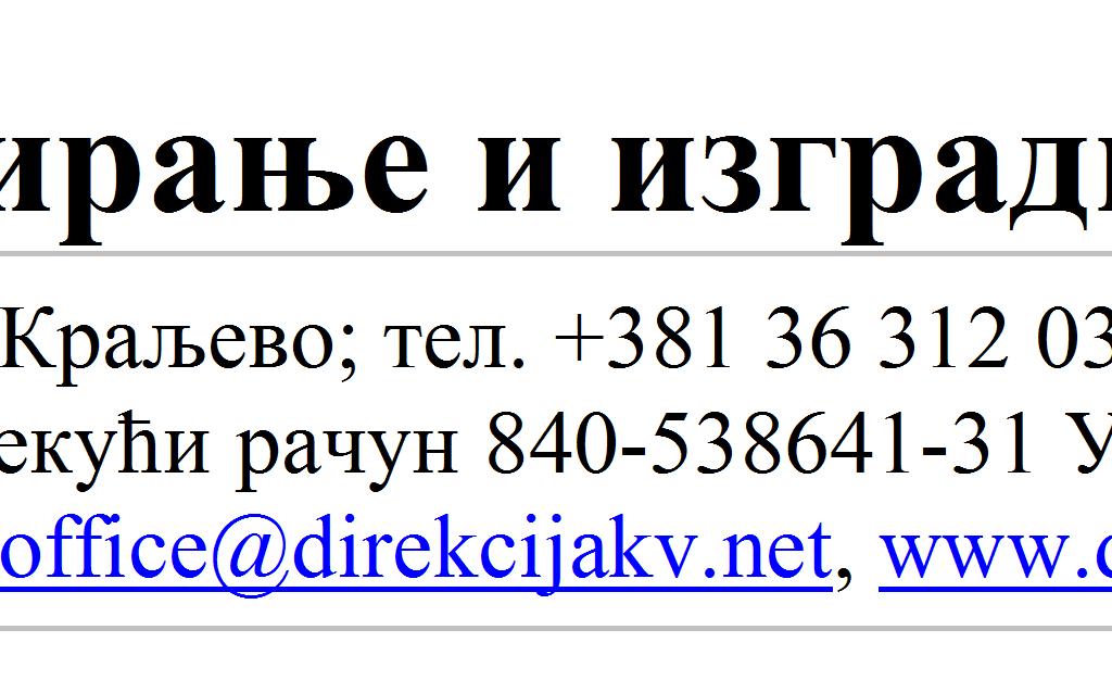 ГРАДА КРАЉЕВА Сретен Јовановић Одељење за