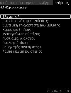 8.7 Ρυθμίσεις (4) 8.7.1 Κύριος ελεγκτής (4.1) Ελληνικά (GR) Σχ. 39 Ρυθμίσεις Σχ.