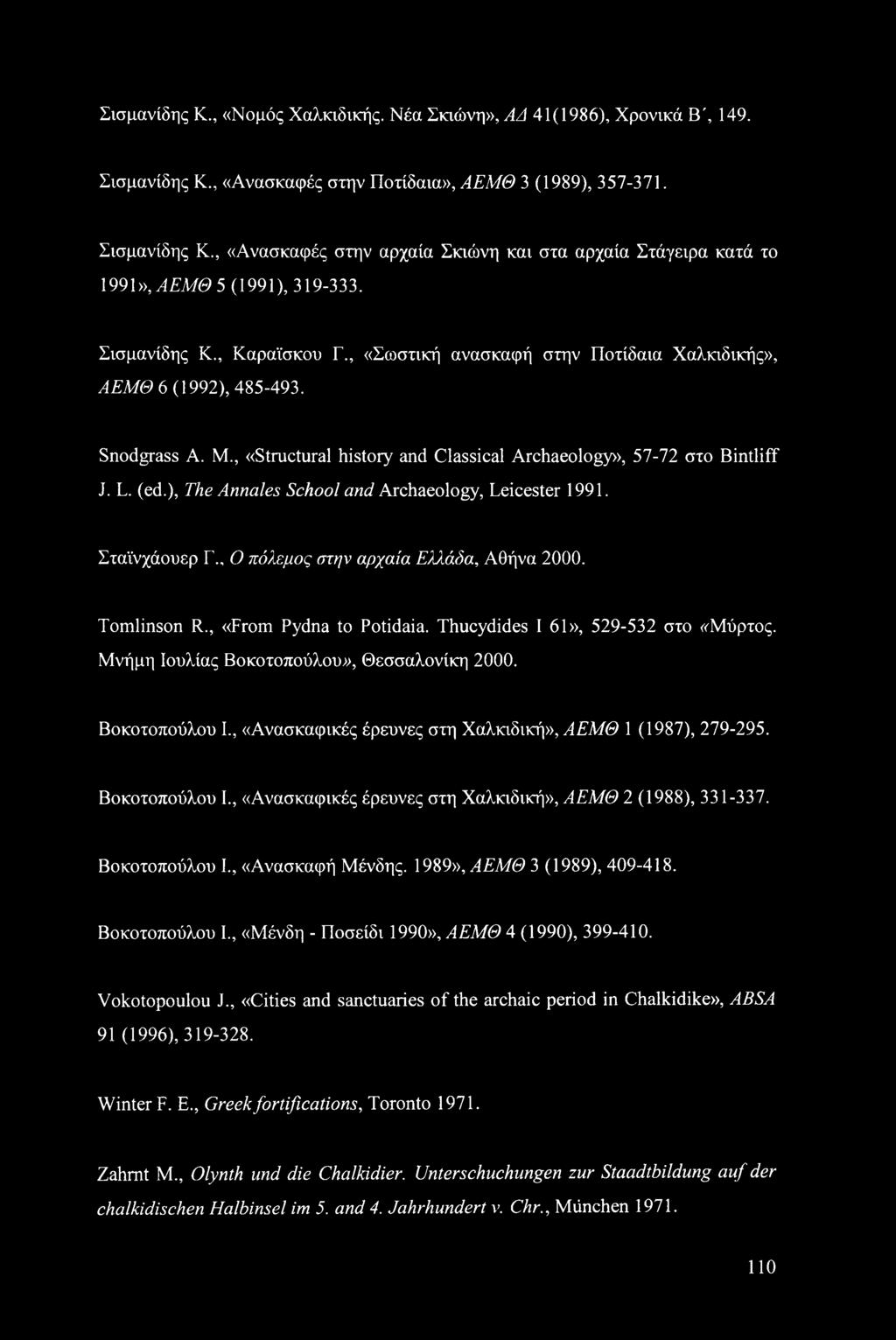 ), The Annales School and Archaeology, Leicester 1991. Σταϊνχάουερ Γ., Ο πόλεμος στην αρχαία Ελλάδα, Αθήνα 2000. Tomlinson R., «From Pydna to Potidaia. Thucydides I 61», 529-532 στο «Μύρτος.