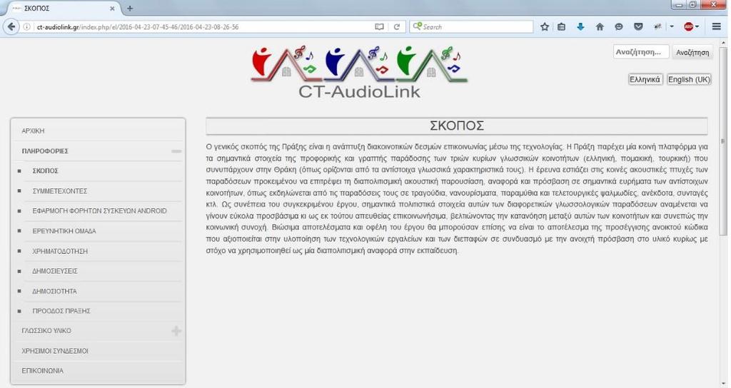 Παραδοτέο 2.1 & 2.2 Σελ. 21/50 3.3.2 Περιοχή περιεχομένου του ιστοτόπου.