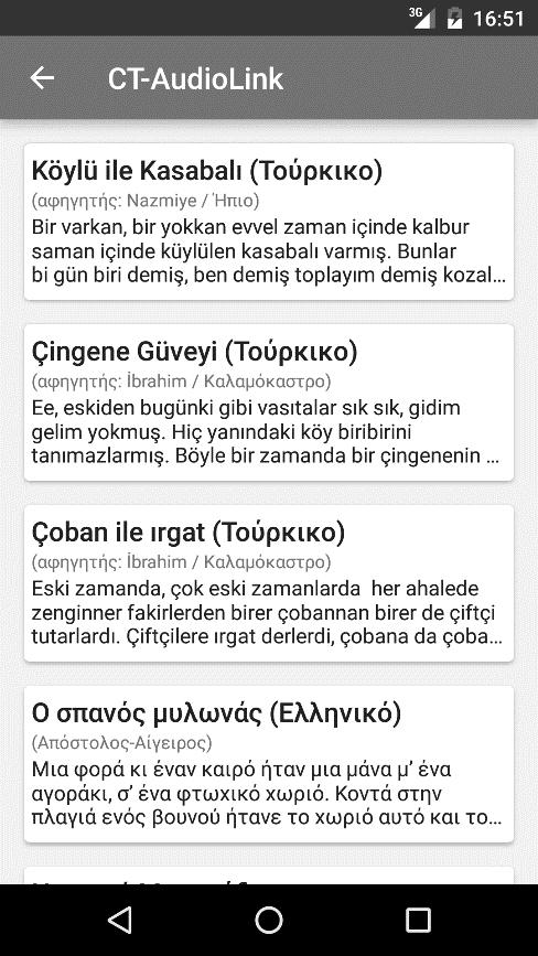 Παραδοτέο 2.1 & 2.2 Σελ. 46/50 Εικ. 54: Οθόνη Κατηγορίας 4.3.