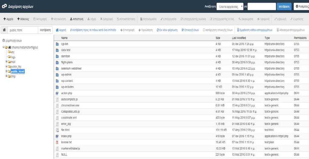 Εικόνα 6. Ανέβασμα των αρχείων του φακέλου WordPress στον φάκελο public_html του διαχειριστικού. ε) Εκτέλεση του script εγκατάστασης γράφοντας στον browser http://notamsforflights.eu/wp-admin/install.